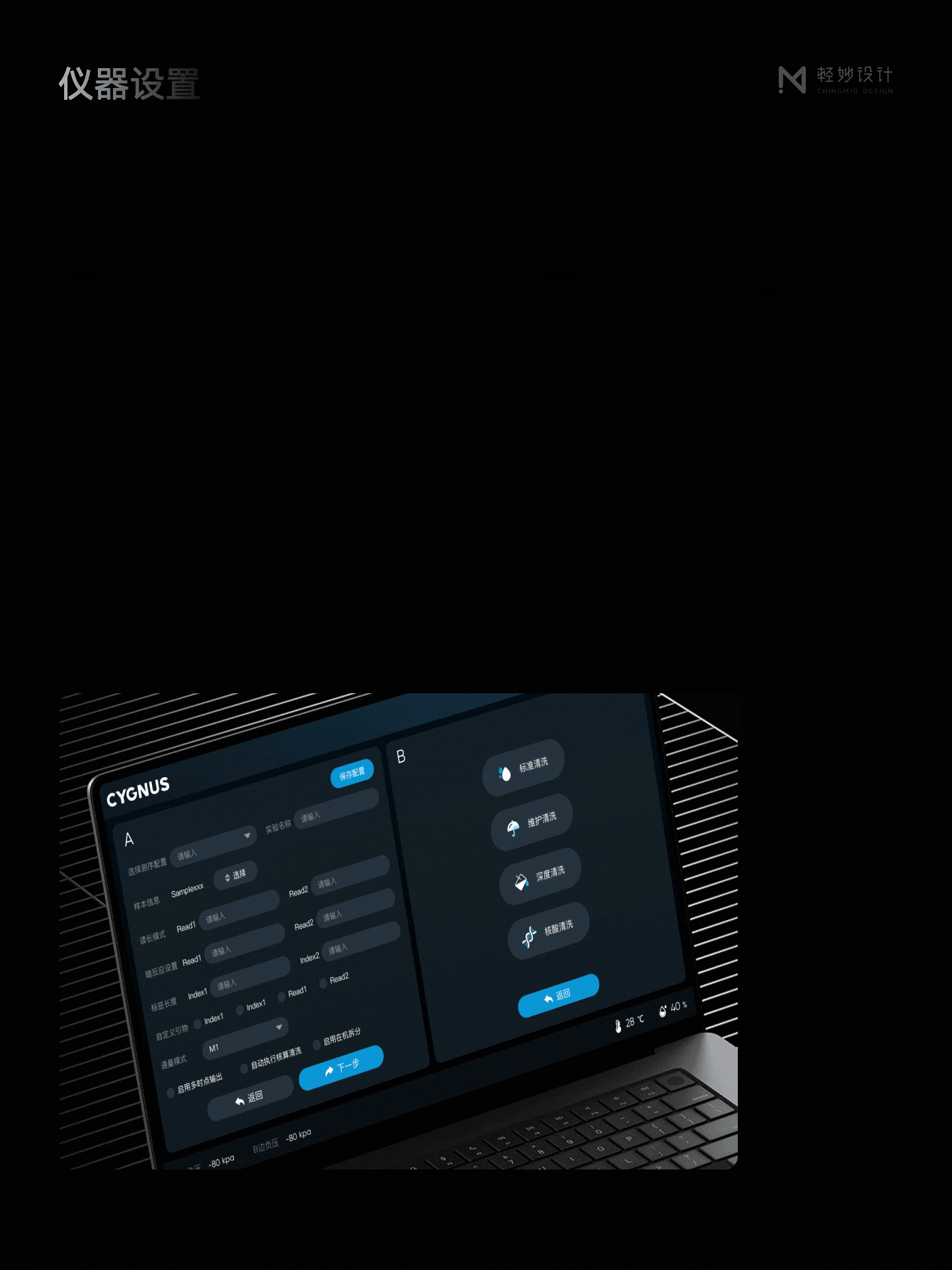 🧬 基因测序仪UI设计｜生物医疗设备触控系统（图ZNDA2MzczNjI4） - 软件界面 - 站酷设计师轻妙设计原创素材 - 站酷ZCOOL