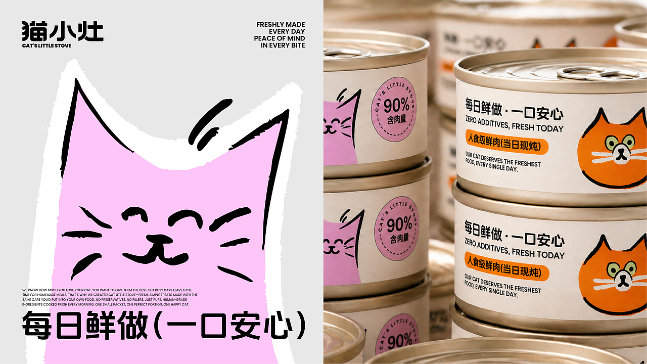 猫小灶 | 每日鲜做猫鲜食零食品牌全案设计（图ZNDA2Mzc0Mjcy） - 品牌 - 站酷设计师司徒钢圈原创素材 - 站酷ZCOOL