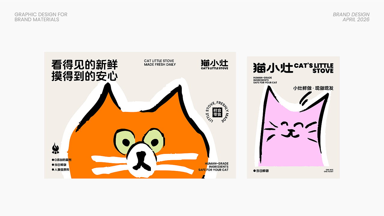 猫小灶 | 每日鲜做猫鲜食零食品牌全案设计（图ZNDA2Mzc0MjQw） - 品牌 - 站酷设计师司徒钢圈原创素材 - 站酷ZCOOL