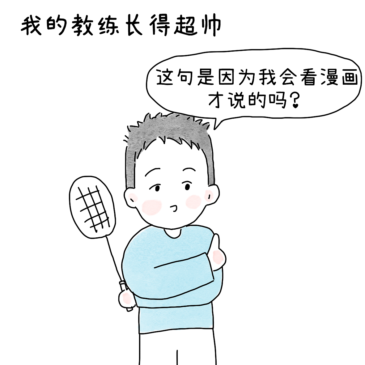 在球场被暴捶后的第一反应（图ZNDA2Mzc3NDQw） - 短篇/格漫 - 站酷设计师小明的小漫画原创素材 - 站酷ZCOOL
