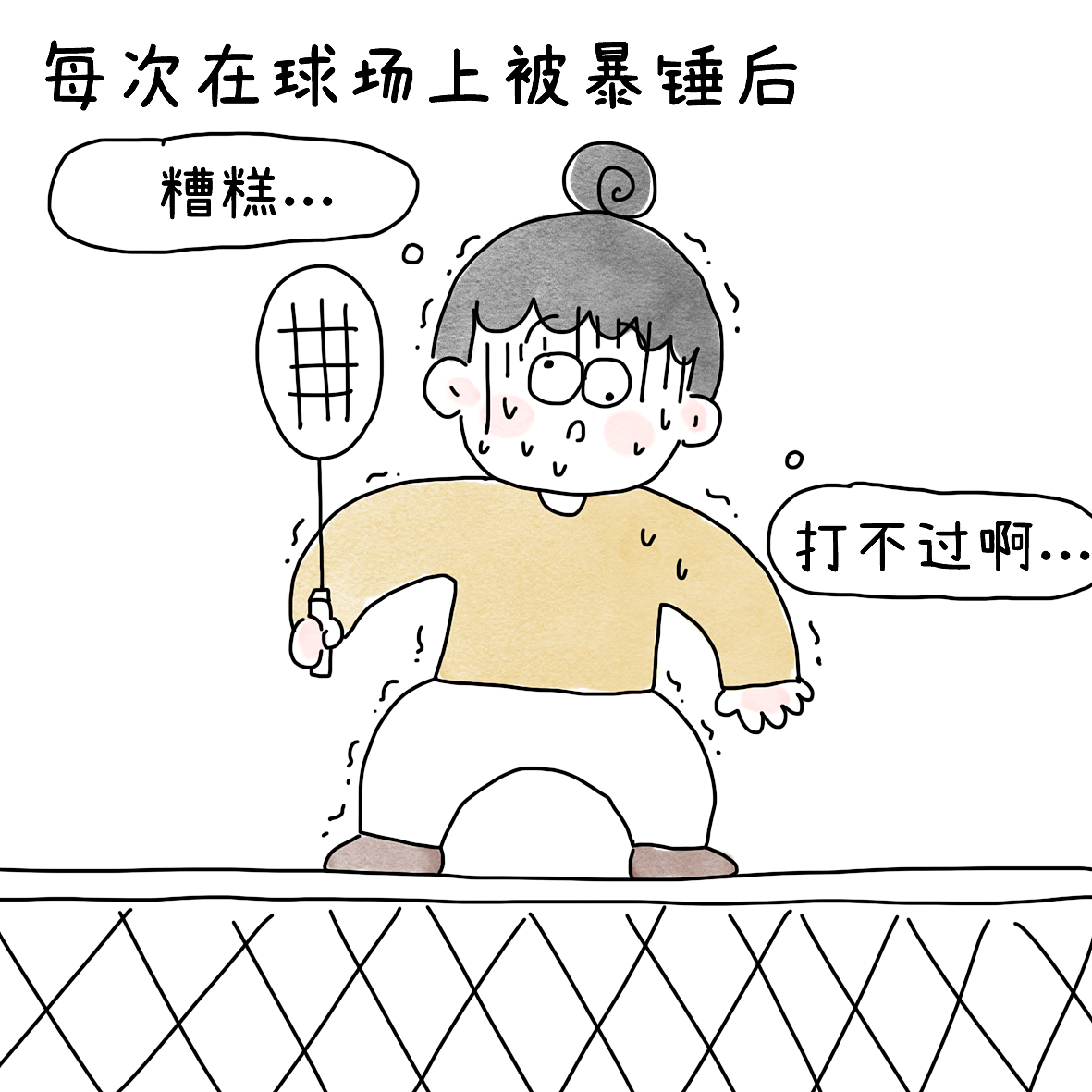 在球场被暴捶后的第一反应（图ZNDA2Mzc3NDMy） - 短篇/格漫 - 站酷设计师小明的小漫画原创素材 - 站酷ZCOOL