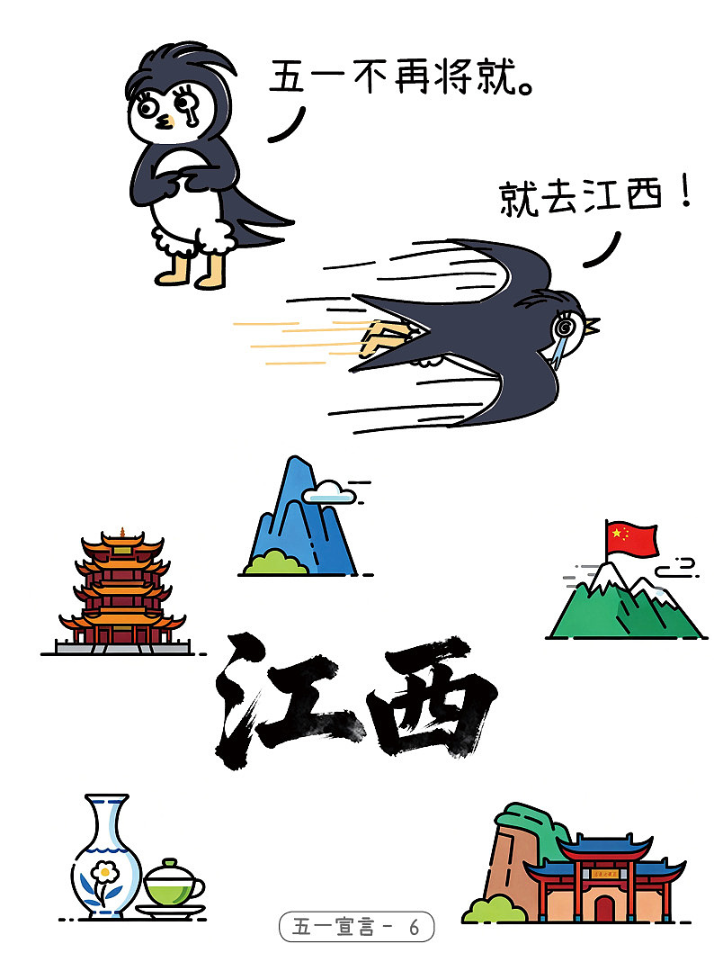 五一宣言（图ZNDA2Mzc3NTI0） - 短篇/格漫 - 站酷设计师EQdraw原创素材 - 站酷ZCOOL