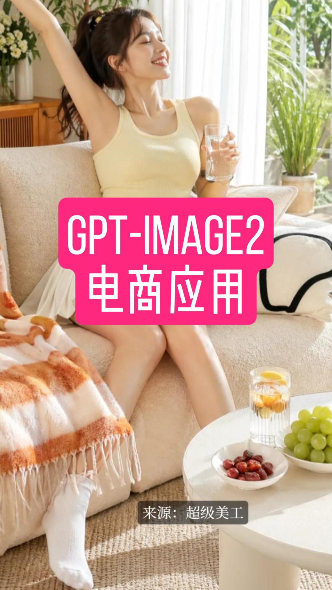 GPT-image2 电商应用测评 ｜ 雨田侃设计 ｜ AIGC应用 ｜ 电商设计（图ZMTU1ODUwNzY=） - 教程 - 站酷设计师雨田侃设计原创素材 - 站酷ZCOOL