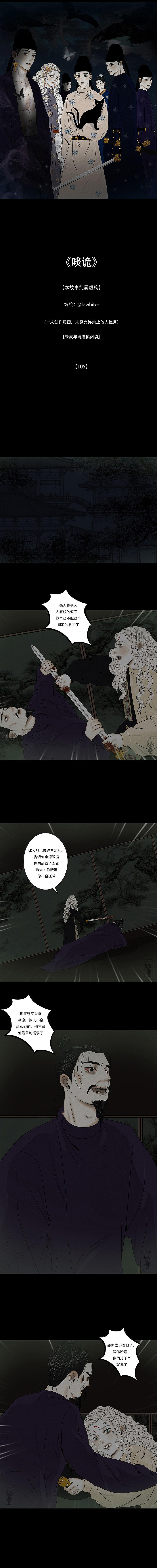 原创漫画《啖诡》【104-105】（图ZNDA2Mzc5MzYw） - 中/长篇漫画 - 站酷设计师画漫的kwhite原创素材 - 站酷ZCOOL