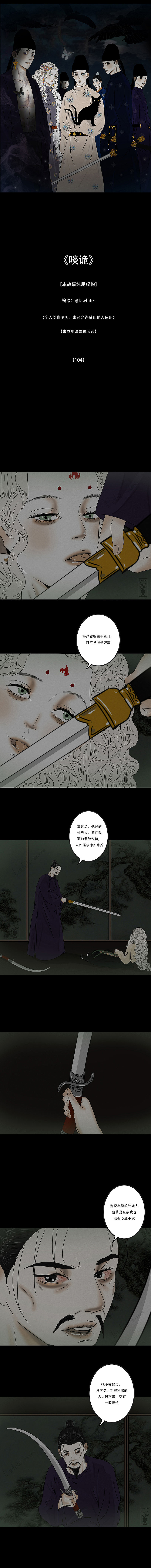 原创漫画《啖诡》【104-105】（图ZNDA2Mzc5MzQ4） - 中/长篇漫画 - 站酷设计师画漫的kwhite原创素材 - 站酷ZCOOL