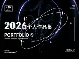 2026作品合集（求职作品集）