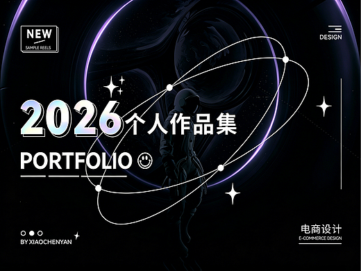 2026作品合集（求职作品集）（个人主页-ZNzM1NDU3MTY=） - 电商 - 站酷设计师汤姆猫3原创素材 - 站酷ZCOOL