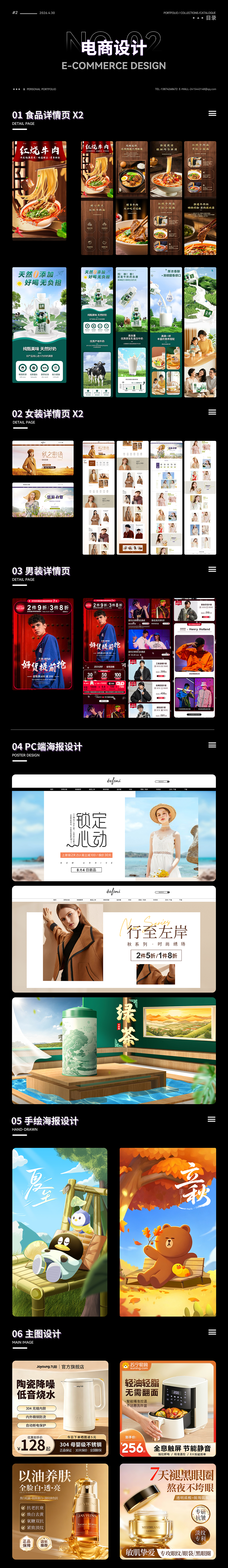 2026作品合集（求职作品集）（图ZNDA2MzgxNDQ4） - 电商 - 站酷设计师汤姆猫3原创素材 - 站酷ZCOOL
