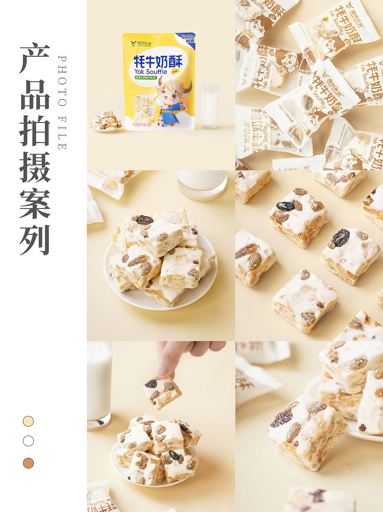 电商摄影|牦牛奶酥摄影（图ZNDA2Mzg0MDQ0） - 产品摄影 - 站酷设计师嘻嘻拍茶日记原创素材 - 站酷ZCOOL