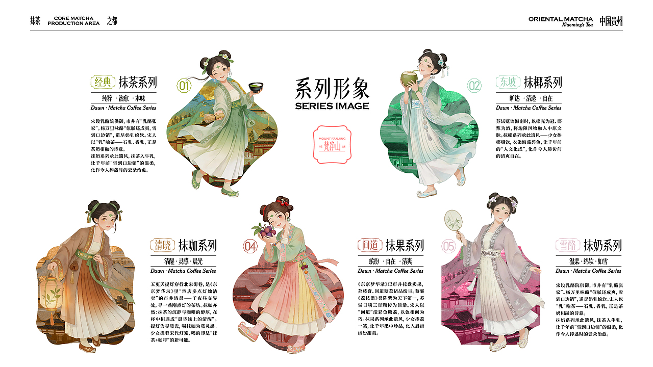 从0到1构建东方抹茶品牌体系（图ZNDA2Mzg0MjE2） - 品牌 - 站酷设计师华华华h原创素材 - 站酷ZCOOL