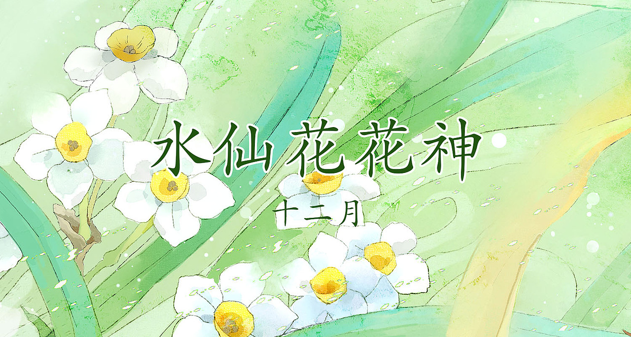 花神拟人——上（图ZNDA2Mzg1MTA4） - 创作习作 - 站酷设计师画画的筱夏原创素材 - 站酷ZCOOL
