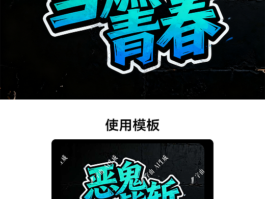 10款五四青年节标题设计，一键直出直接抄！