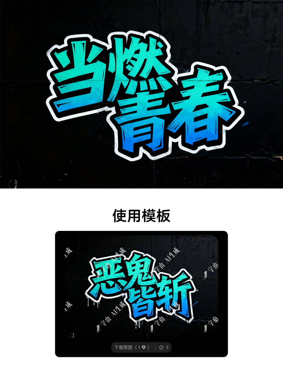 10款五四青年节标题设计，一键直出直接抄！（图ZMTU1ODUzNTI=） - 教程 - 站酷设计师设计芯人类原创素材 - 站酷ZCOOL