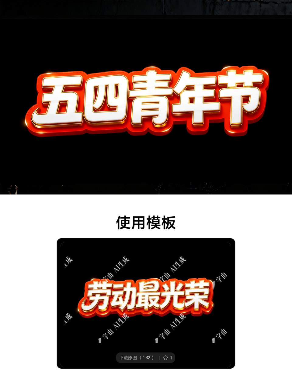 10款五四青年节标题设计，一键直出直接抄！（图ZMTU1ODUzNjA=） - 教程 - 站酷设计师设计芯人类原创素材 - 站酷ZCOOL