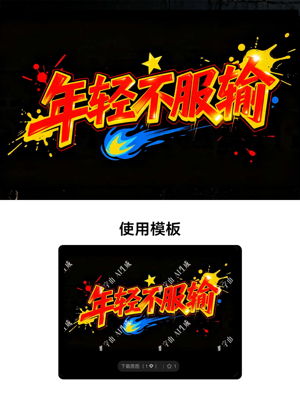10款五四青年节标题设计，一键直出直接抄！（图ZMTU1ODUzOTY=） - 教程 - 站酷设计师设计芯人类原创素材 - 站酷ZCOOL