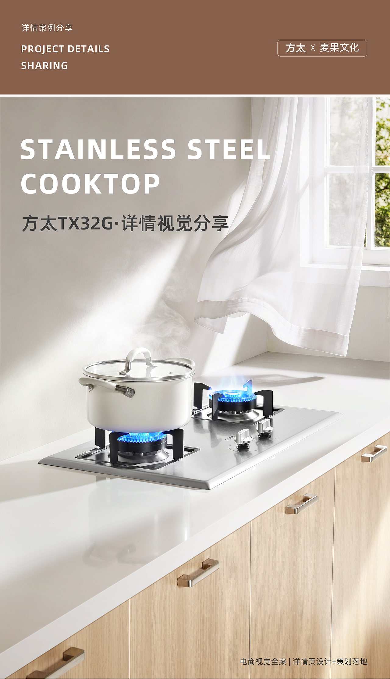 方太燃气灶-电商视觉全案分享-MAX传媒（图ZNDA2Mzg2OTY4） - 品牌 - 站酷设计师MAX传媒原创素材 - 站酷ZCOOL