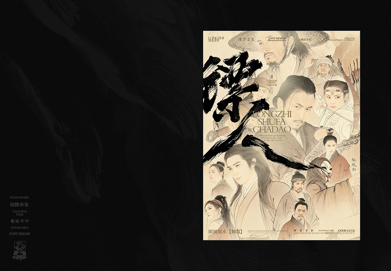 商业书法手写字设计（图ZNDA2Mzg3OTc2） - 字体/字形 - 站酷设计师龙志原创素材 - 站酷ZCOOL