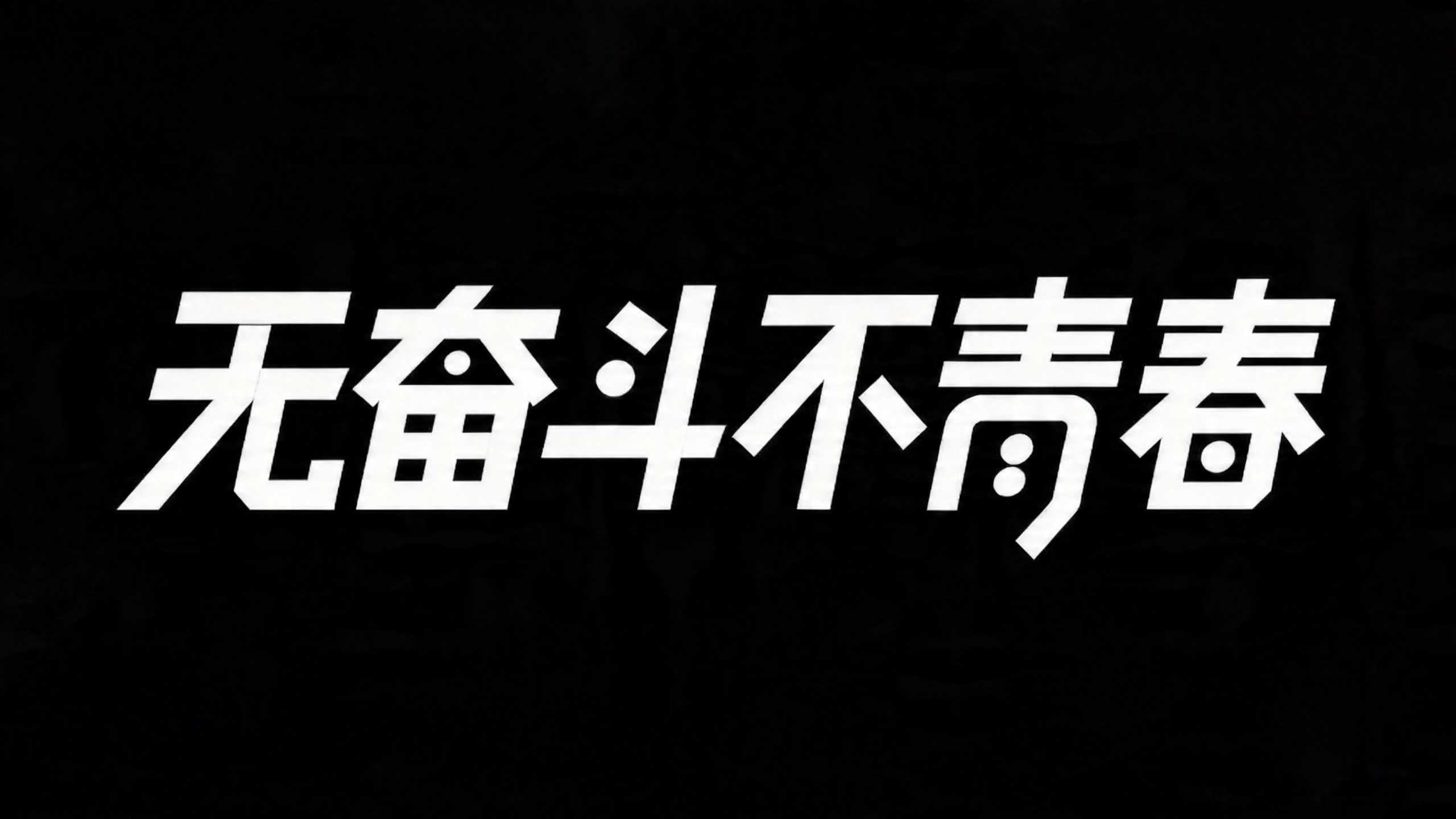 7款AI字体搞定五一黄金周和五四青年节节日海报设计！（图ZMTU1ODU0NTI=） - 教程 - 站酷设计师设计芯人类原创素材 - 站酷ZCOOL