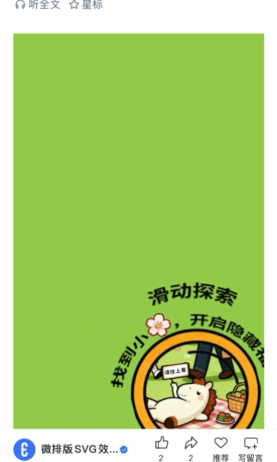 微排版SVG交互图文模板合集（第三十四期）（图ZMTU1ODU1NzI=） - 资讯 - 站酷设计师HTML5创意营销原创素材 - 站酷ZCOOL