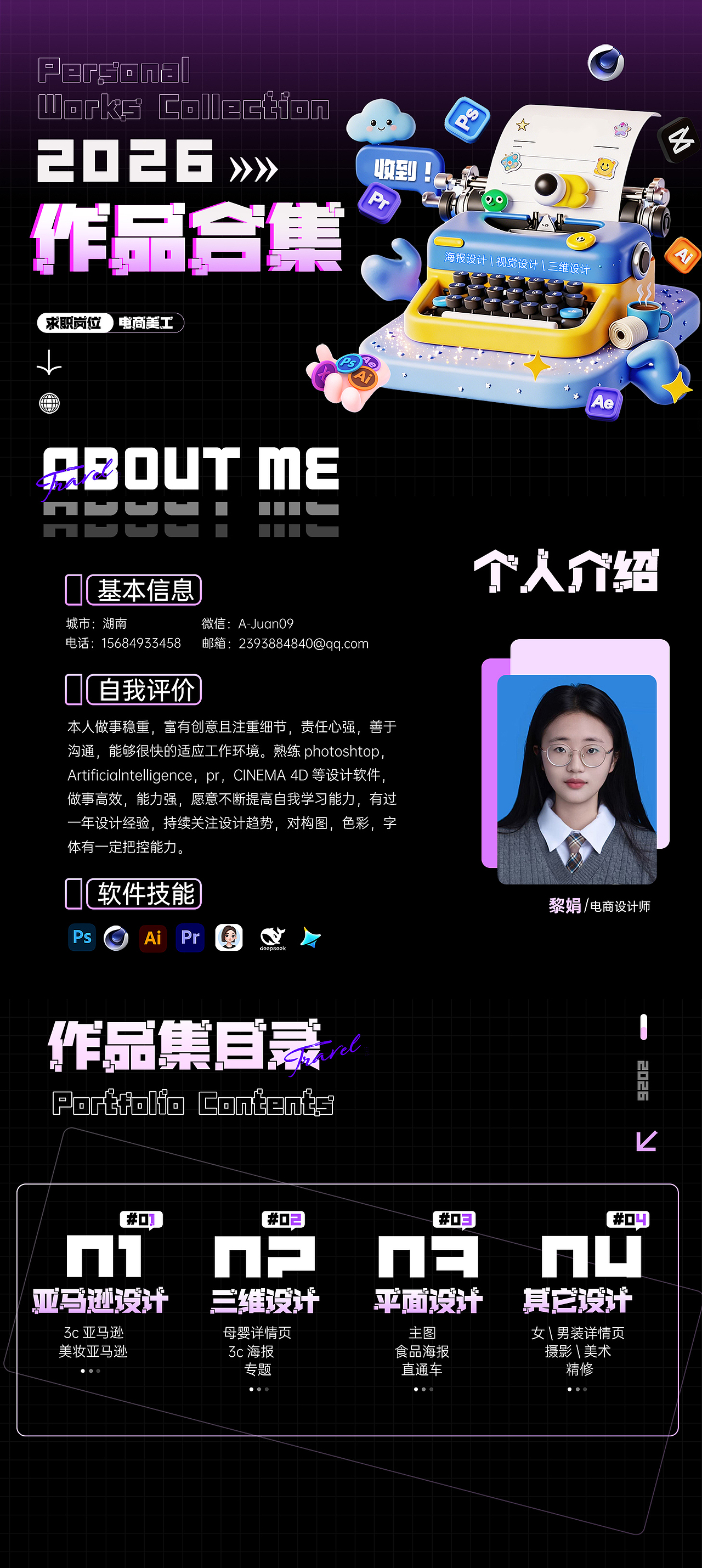 2026 电商个人作品合集 (求职中~）（图ZNDA2MzkxNjEy） - 电商 - 站酷设计师椰椰丫原创素材 - 站酷ZCOOL