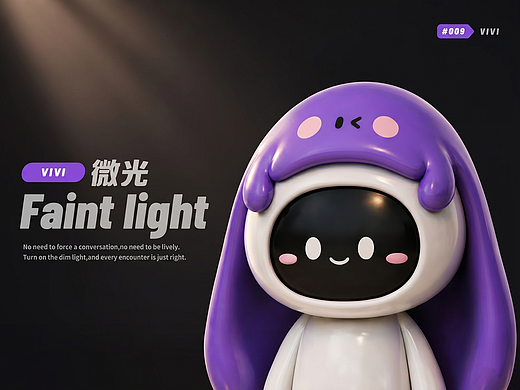 ip形象设计｜微光app—VIVI