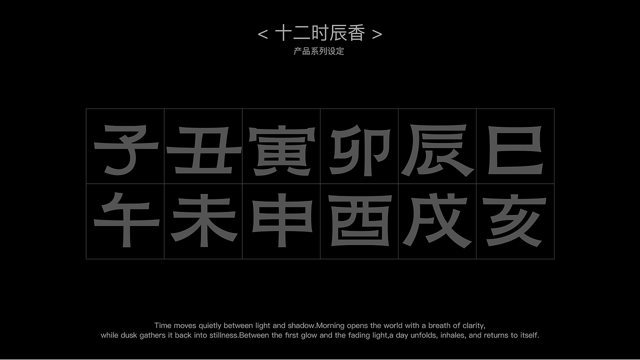 新中式香薰品牌设计，天干地支一时一香（图ZNDA2NDAyMDg4） - 品牌 - 站酷设计师高鹰品牌设计原创素材 - 站酷ZCOOL