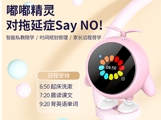 儿童益智产品/时间管理机器人详情页设计