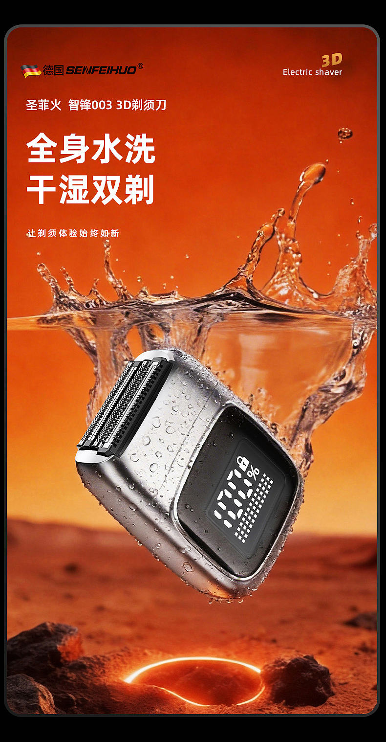 圣菲火电动剃须刀（图ZNDA2NDA1NTgw） - 产品 - 站酷设计师Peter吕原创素材 - 站酷ZCOOL