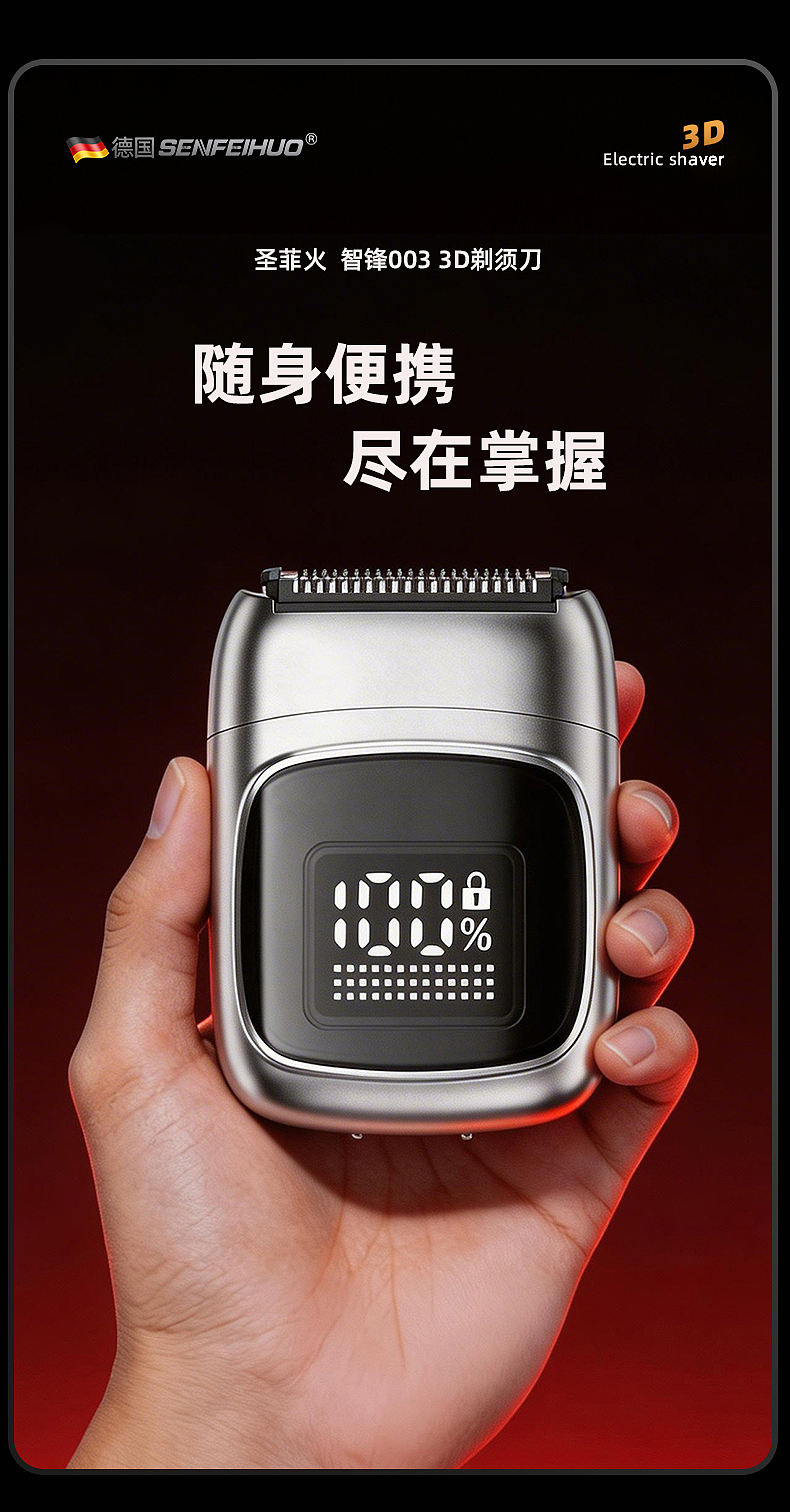 圣菲火电动剃须刀（图ZNDA2NDA1NTg4） - 产品 - 站酷设计师Peter吕原创素材 - 站酷ZCOOL