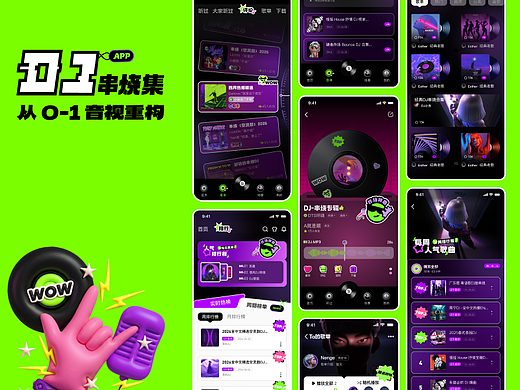 UI设计 | DJ串烧集APP | 界面视觉优化