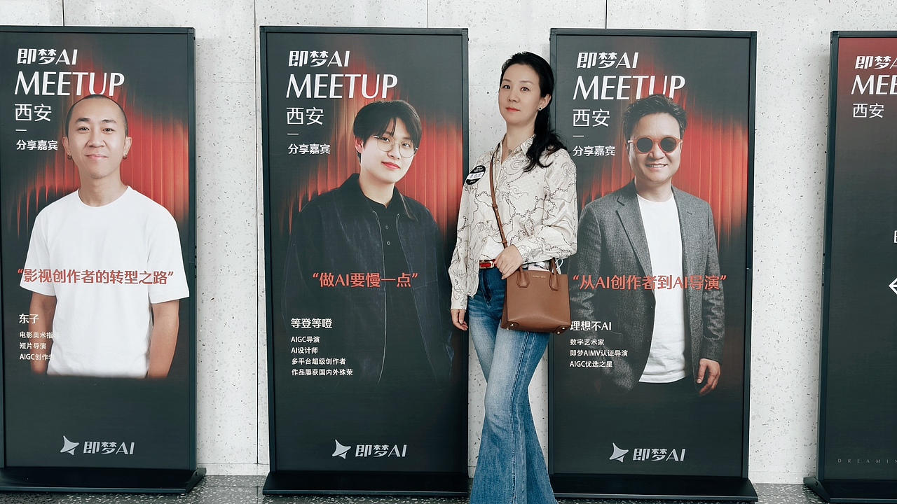即梦 AI Meetup - 西安站（图ZNDA2NDA5MDMy） - AI作品 - 站酷设计师hicatherine86原创素材 - 站酷ZCOOL