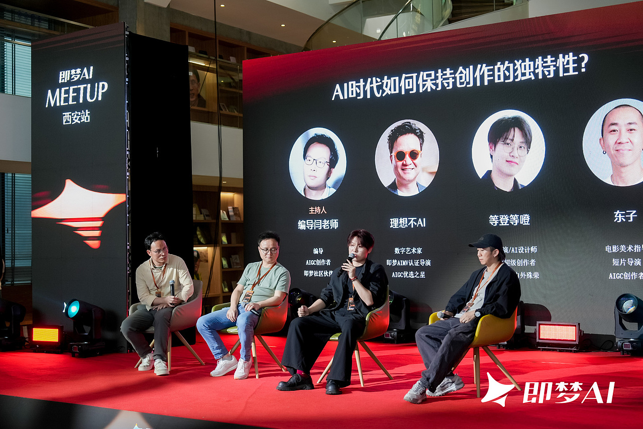 即梦 AI Meetup - 西安站（图ZNDA2NDA5MDI0） - AI作品 - 站酷设计师hicatherine86原创素材 - 站酷ZCOOL