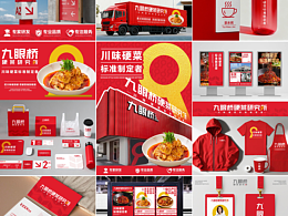 九眼橋調(diào)味品企業(yè)品牌全案設(shè)計(jì)打造展示