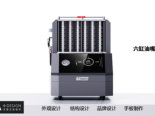 嘉车科技-六缸油嘴清洗机工业设备产品设计
