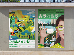 纯手搓illustrator矢量插画风格海报绘制