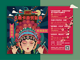 某地京剧大赛相关设计（多图合集）