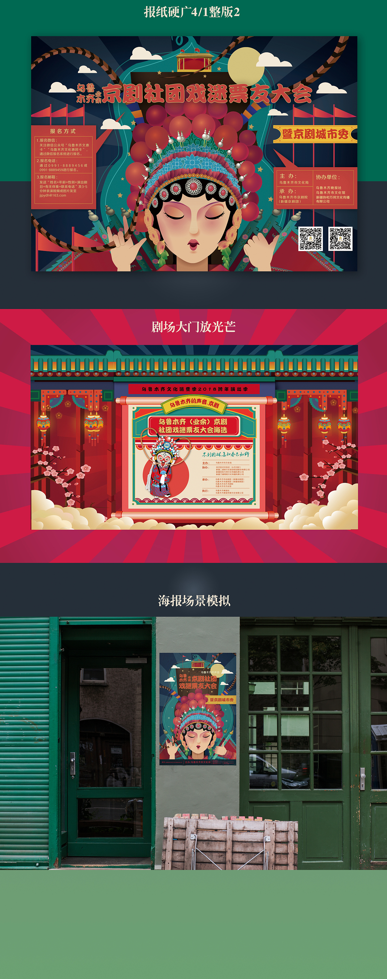 某地京剧大赛相关设计（多图合集）（图ZNDA2NDEyMjIw） - 商业插画 - 站酷设计师罐头2008原创素材 - 站酷ZCOOL