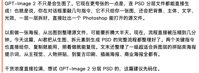GPT-Image2直接生成 PSD！真的太牛了！（图ZMTU1ODY3NzI=） - 教程 - 站酷设计师站酷AI资产原创素材 - 站酷ZCOOL