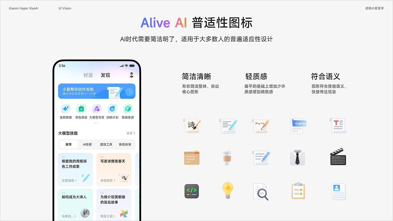 小米超级小爱 Alive AI 美学设计实践(图ZNDA2NDEzMDY0) - APP界面 - 站酷设计师李添吉DESIGN原创素材 - 站酷ZCOOL