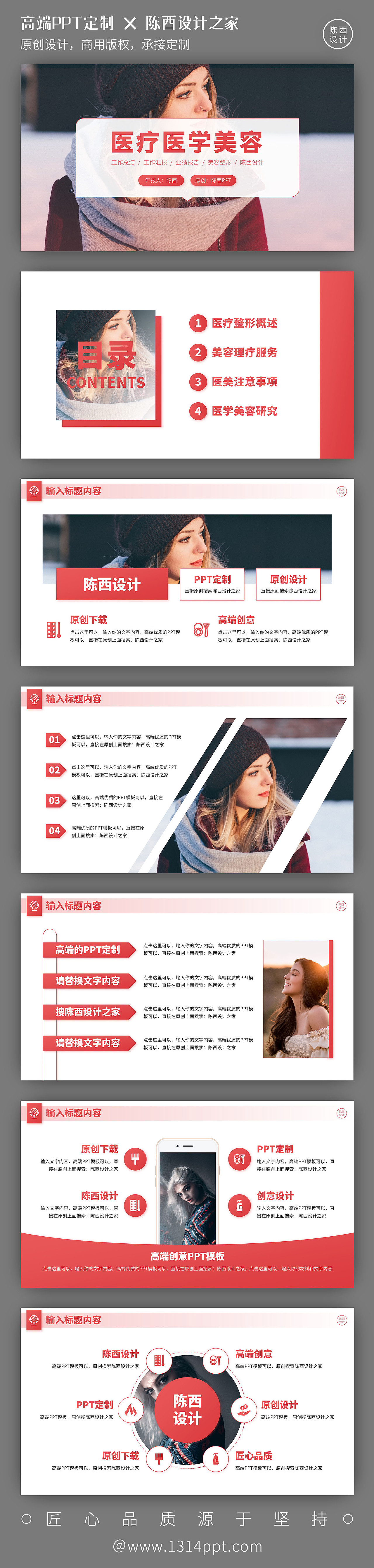 高端医疗整容美容医美医学微整形汇报述职报告PPT模板（图ZNDA2NDEzMTY0） - PPT/Keynote - 站酷设计师陈西设计之家PPT原创素材 - 站酷ZCOOL