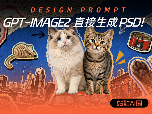 GPT-Image2直接生成 PSD！真的太牛了！