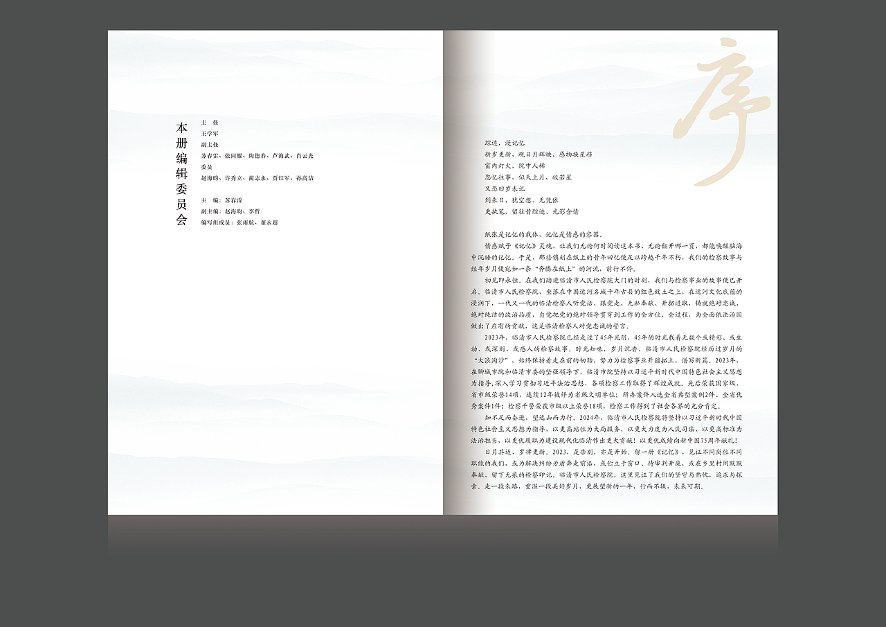 检察院画册（图ZNDA2NDE0MzA4） - 书籍/画册 - 站酷设计师柿子i原创素材 - 站酷ZCOOL