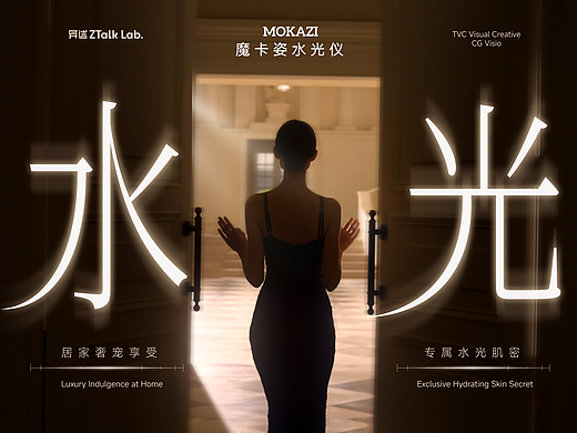 魔卡姿水光仪 美容仪 水光精华CG｜产品TVC 视觉全案