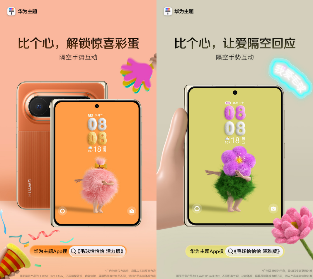 Pura X Max首发《艺术家定制》系列主题：隔空手势开启锁屏新玩法（图ZMTU1ODcyMjA=） - 资讯 - 站酷设计师飞鱼1990原创素材 - 站酷ZCOOL
