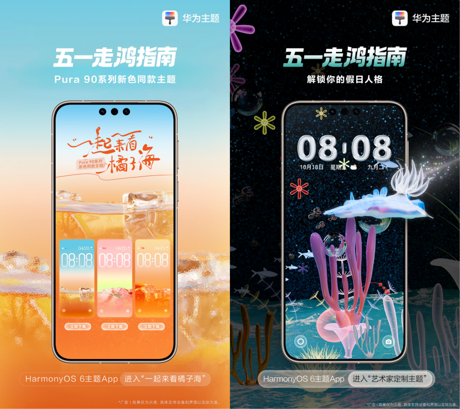 Pura X Max首发《艺术家定制》系列主题：隔空手势开启锁屏新玩法（图ZMTU1ODcyNDQ=） - 资讯 - 站酷设计师飞鱼1990原创素材 - 站酷ZCOOL