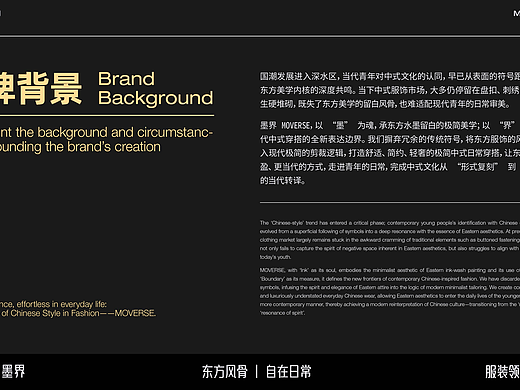 墨界MOVERSE品牌提案设计【逐浪派对】