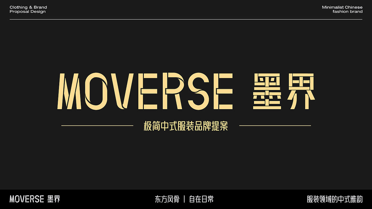 墨界MOVERSE品牌提案设计【逐浪派对】（图ZNDA2NDIzMzg4） - 品牌 - 站酷设计师饿饿饿饿饿饿饿饿原创素材 - 站酷ZCOOL