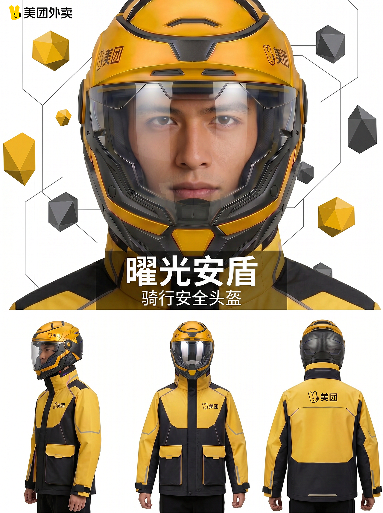 黄曜城行·全域守护战甲｜美团全季节城市行者骑行装备（图ZNDA2NDI0Mjc2） - AI作品 - 站酷设计师可可曲奇AIGC原创素材 - 站酷ZCOOL
