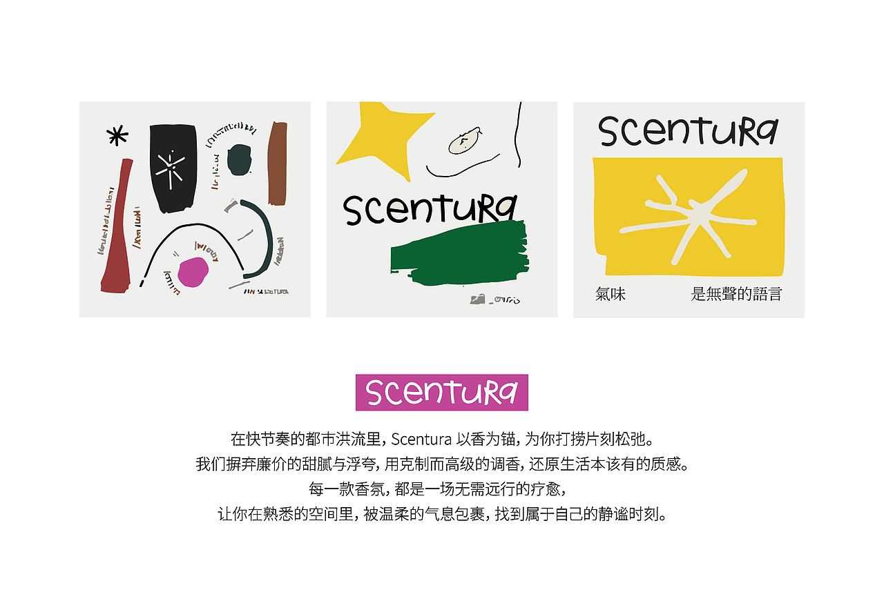 Scentura，气味，是无声的语言（图ZNDA2NDI4NzMy） - 品牌 - 站酷设计师野莓Lab原创素材 - 站酷ZCOOL