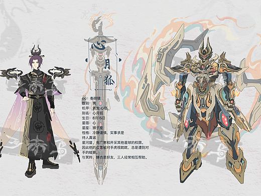 秦明镜—【心月狐】